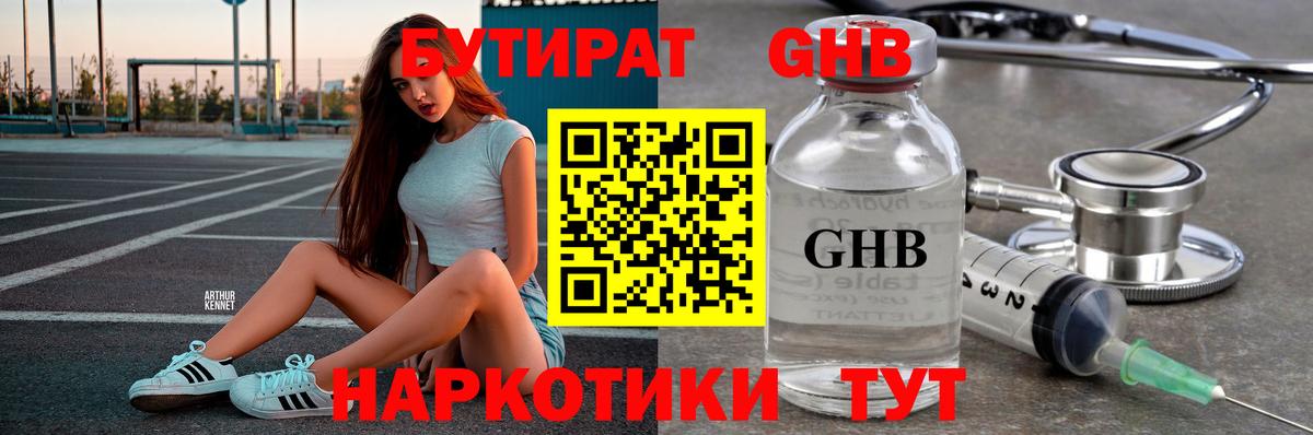Бутират 99%  Вход с VPN  Кострома 