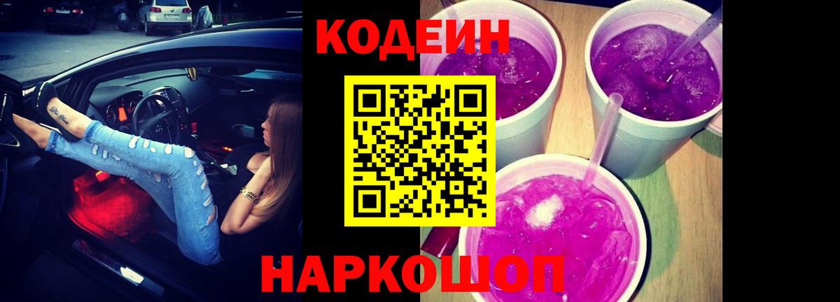 Кострома  Codein напиток Lean (лин)  Кодеиновый сироп Lean напиток Lean (лин)  Вход с VPN 