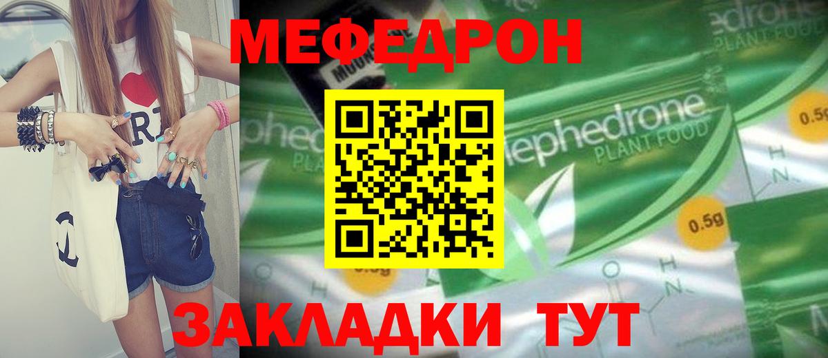 Меф мука Кострома