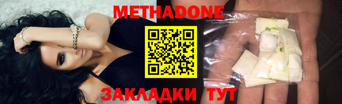 МЕТАДОН кристалл  МЕТАДОН мёд  Вход с VPN  Кострома 