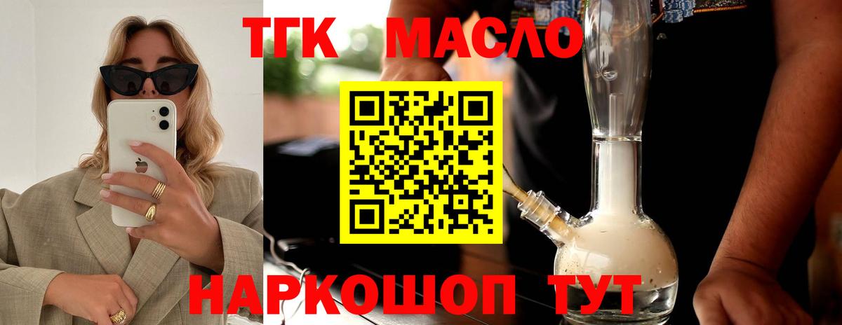 ТГК гашишное масло Кострома
